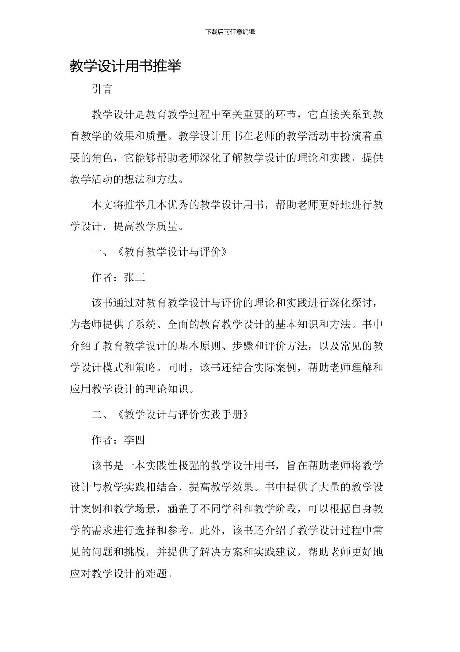 教学设计用书推荐_第1页