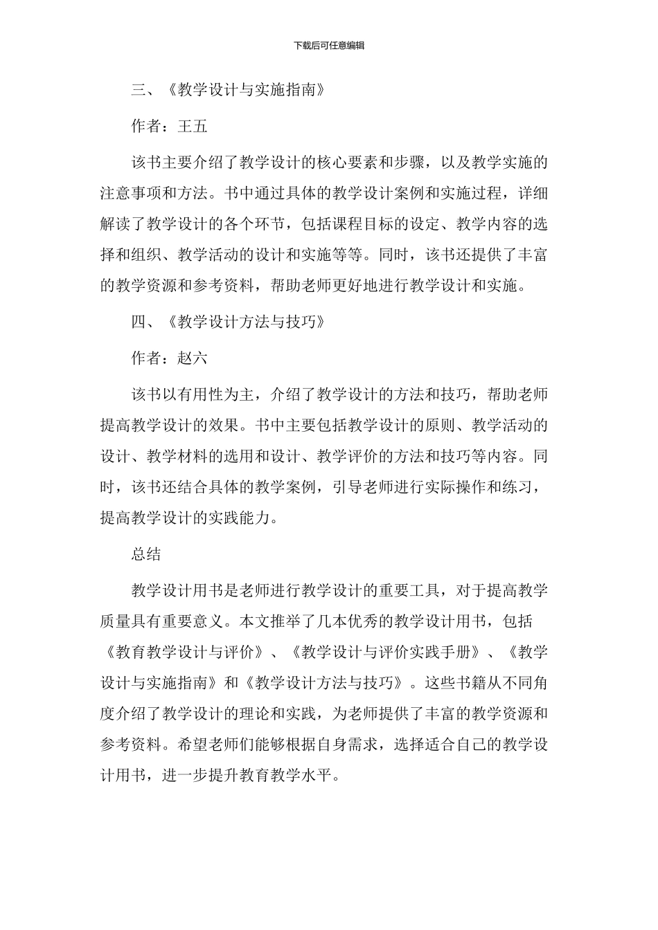 教学设计用书推荐_第2页