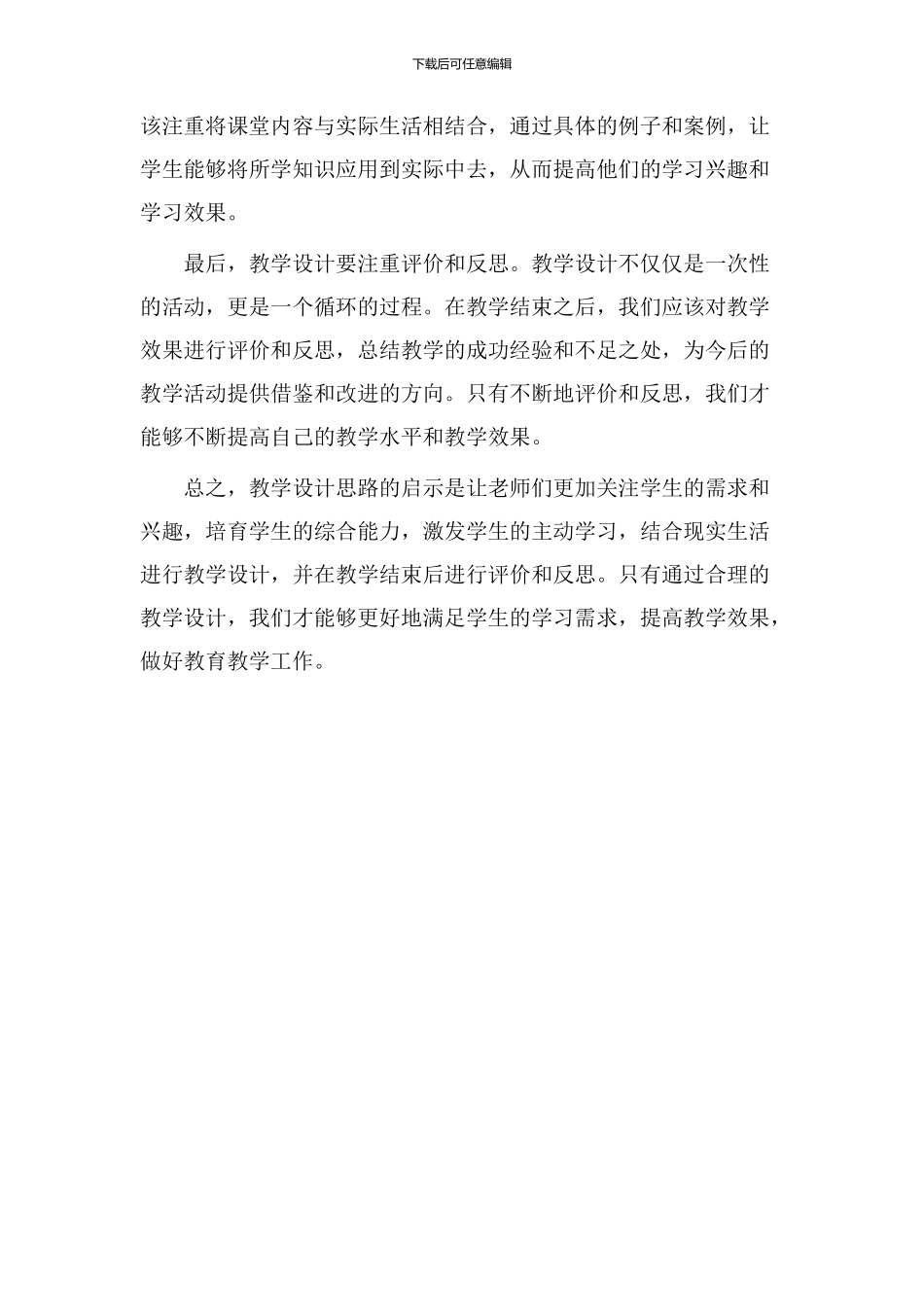 教学设计思路启示_第2页