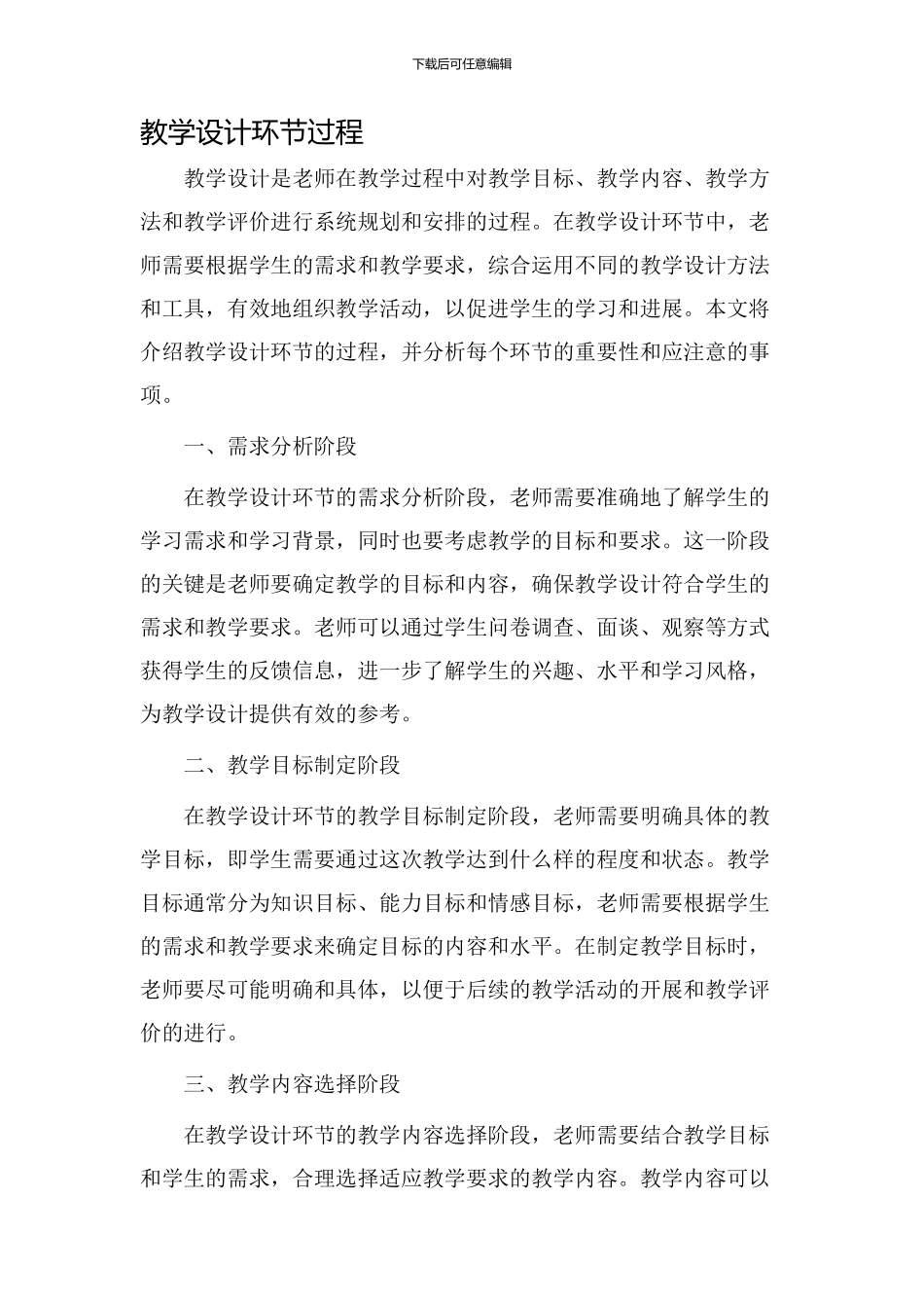 教学设计环节过程_第1页