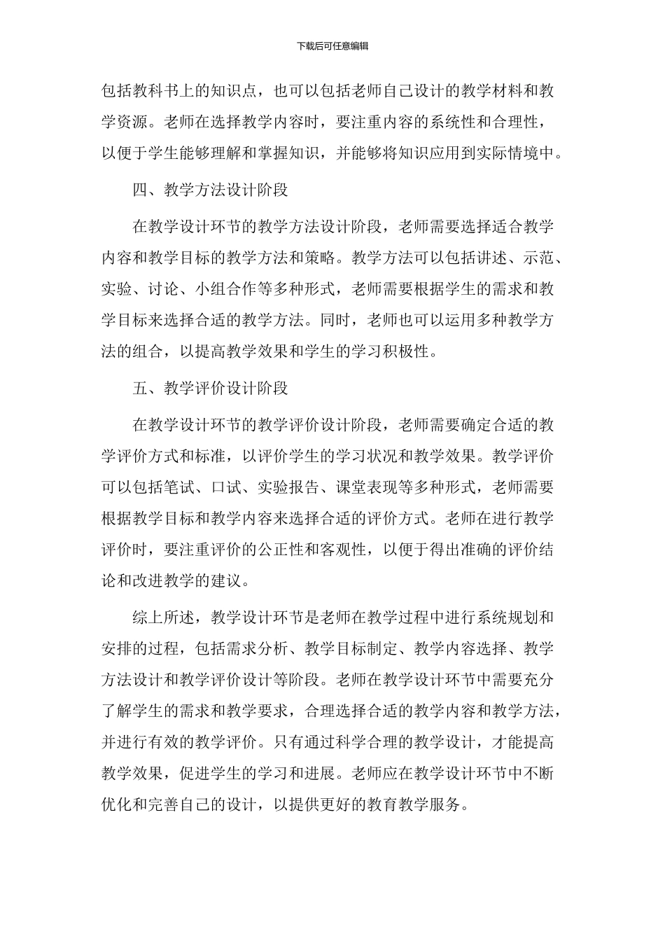 教学设计环节过程_第2页