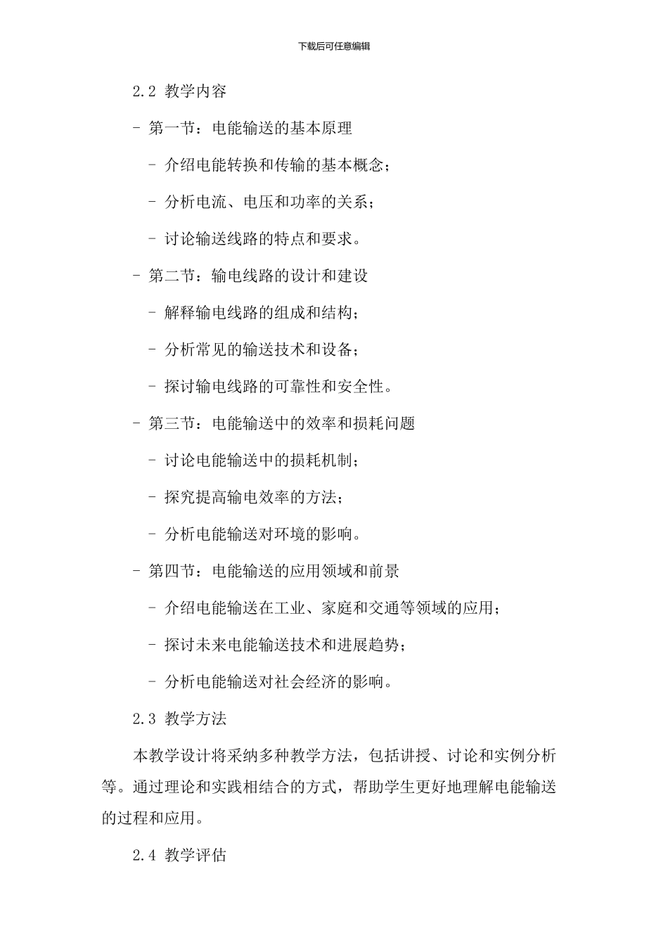 教学设计电能输送_第2页