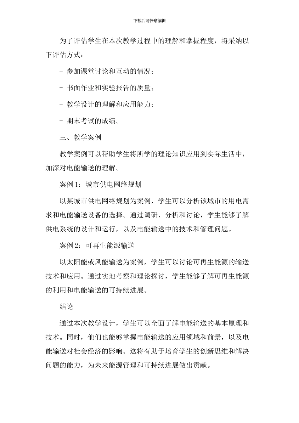 教学设计电能输送_第3页