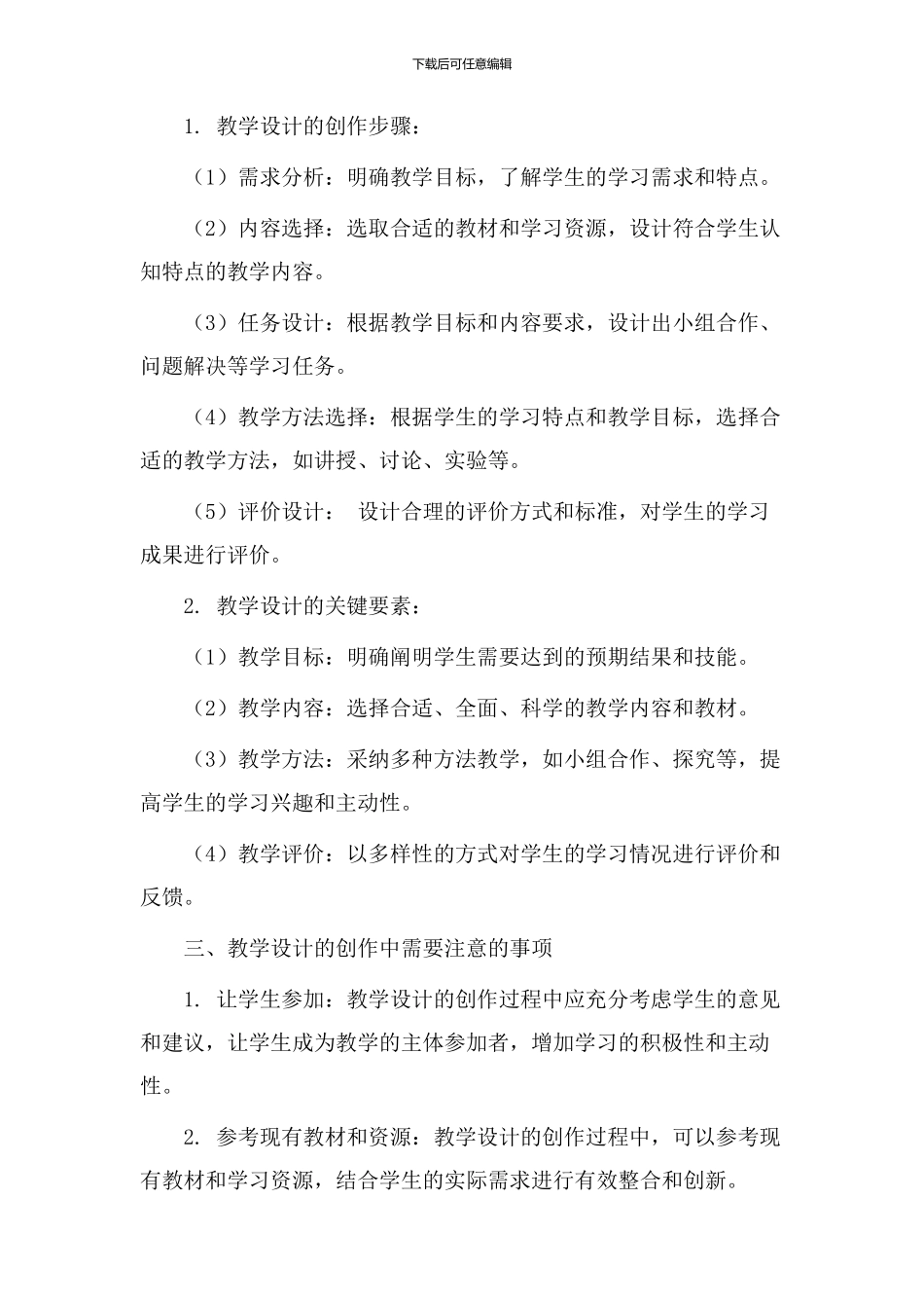 教学设计的创作_第2页