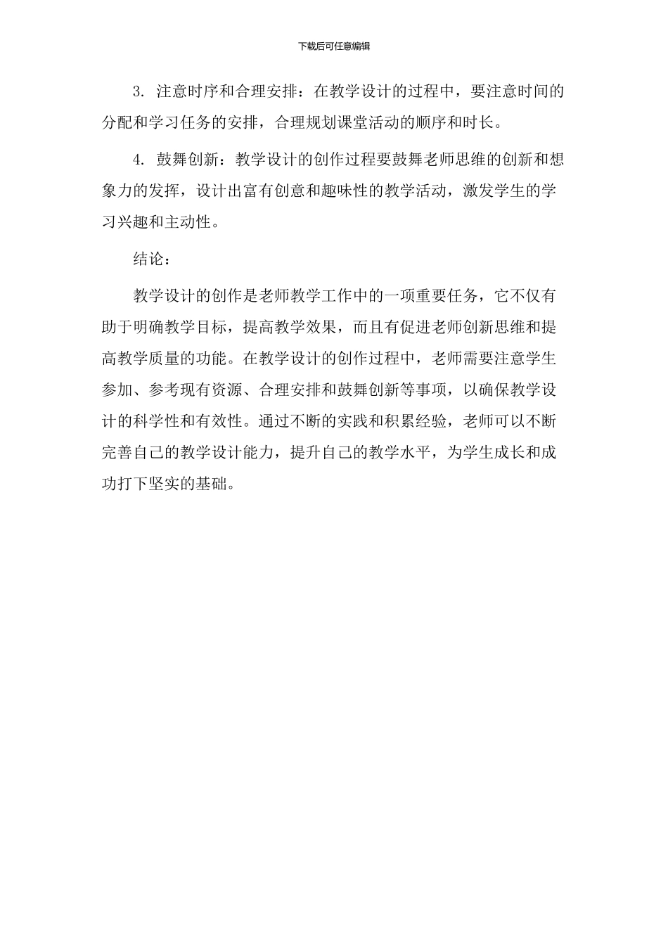 教学设计的创作_第3页