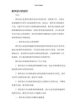 教学设计的创作