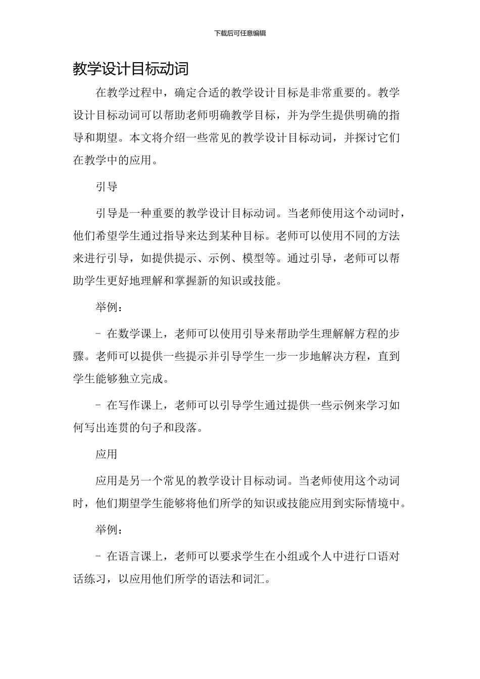 教学设计目标动词_第1页