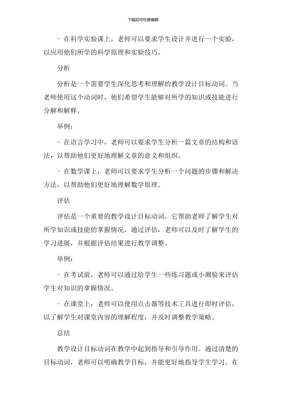 教学设计目标动词_第2页