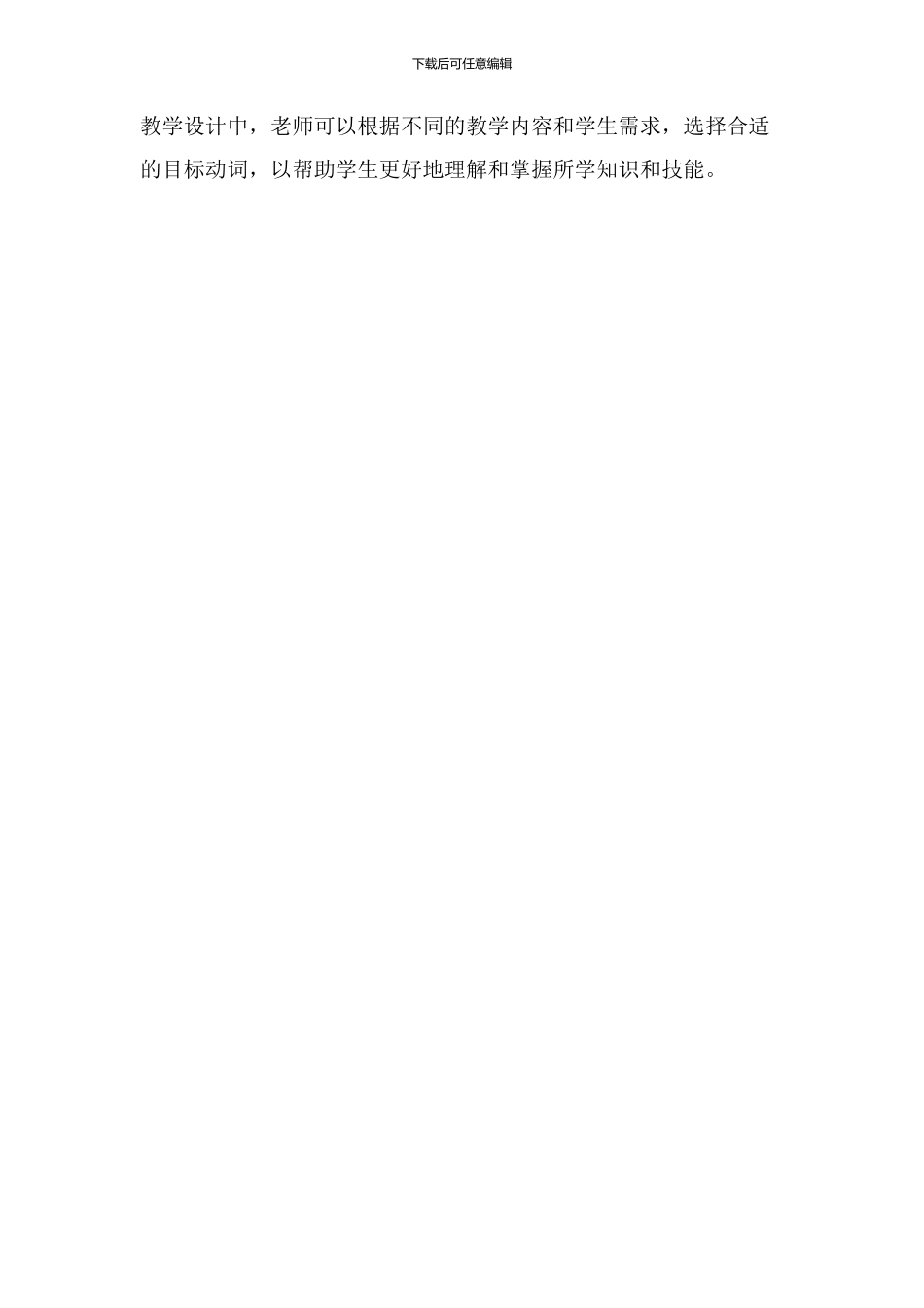 教学设计目标动词_第3页