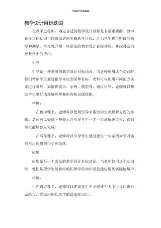 教学设计目标动词