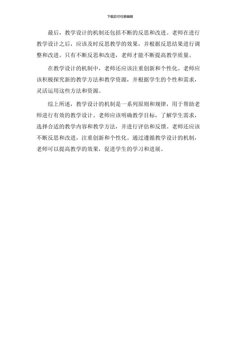 教学设计的机制_第2页