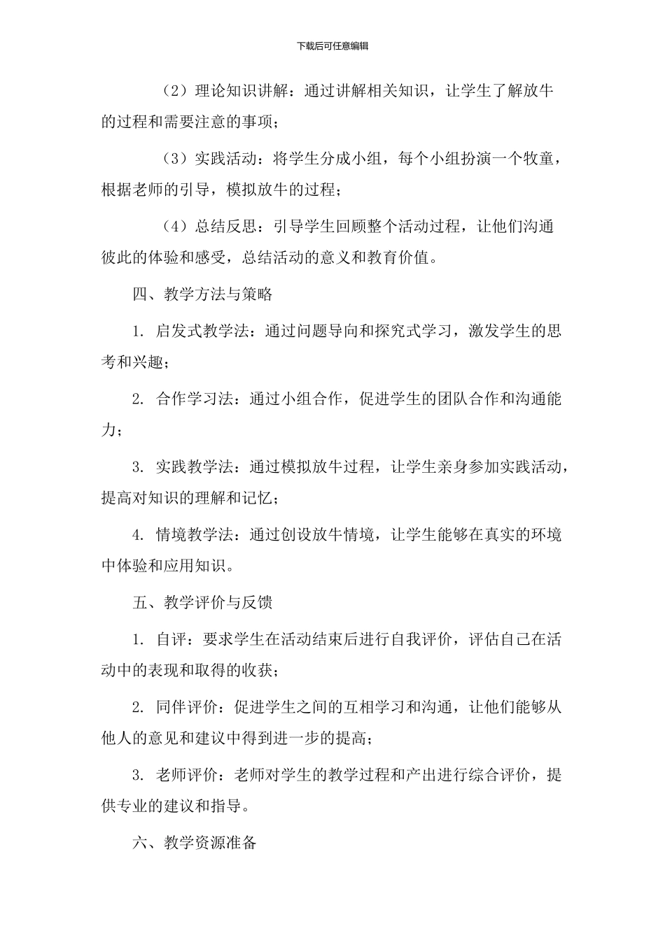 教学设计小放牛_第2页