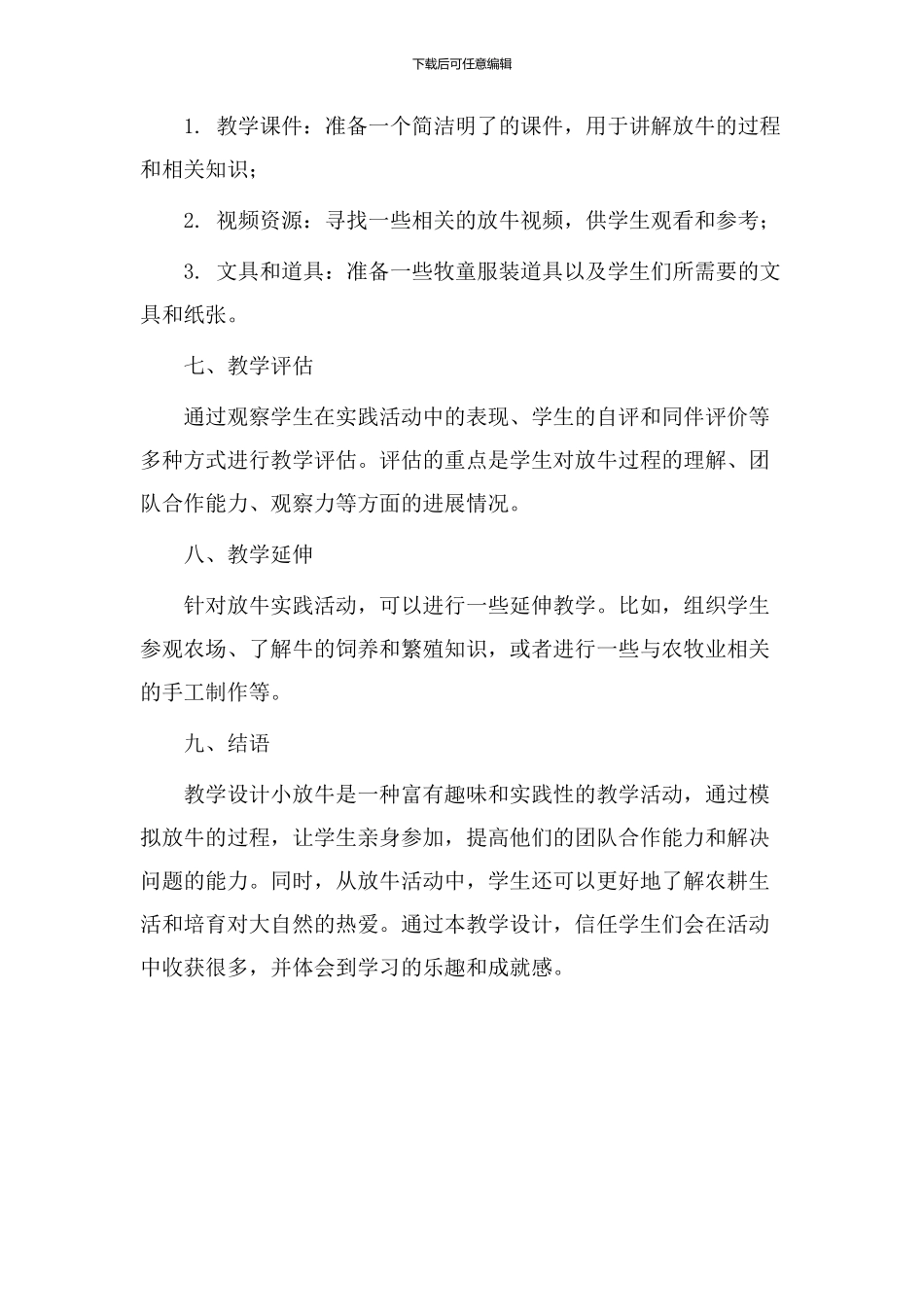 教学设计小放牛_第3页
