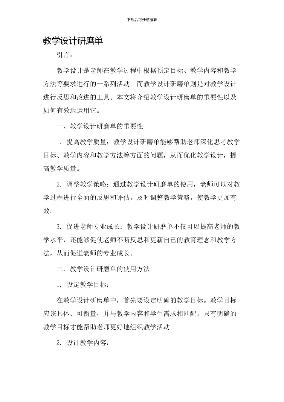 教学设计研磨单_第1页