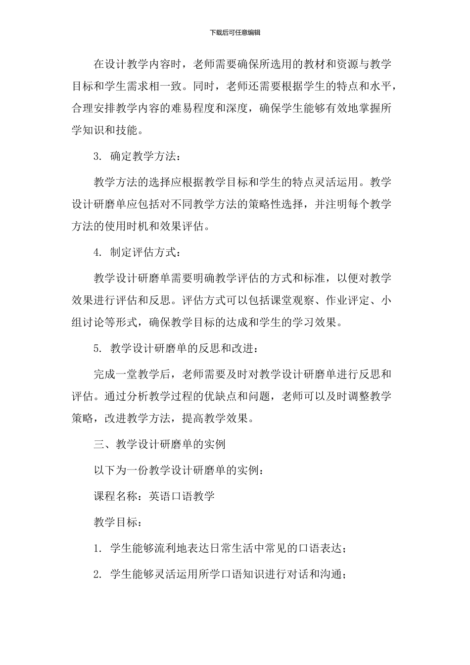 教学设计研磨单_第2页