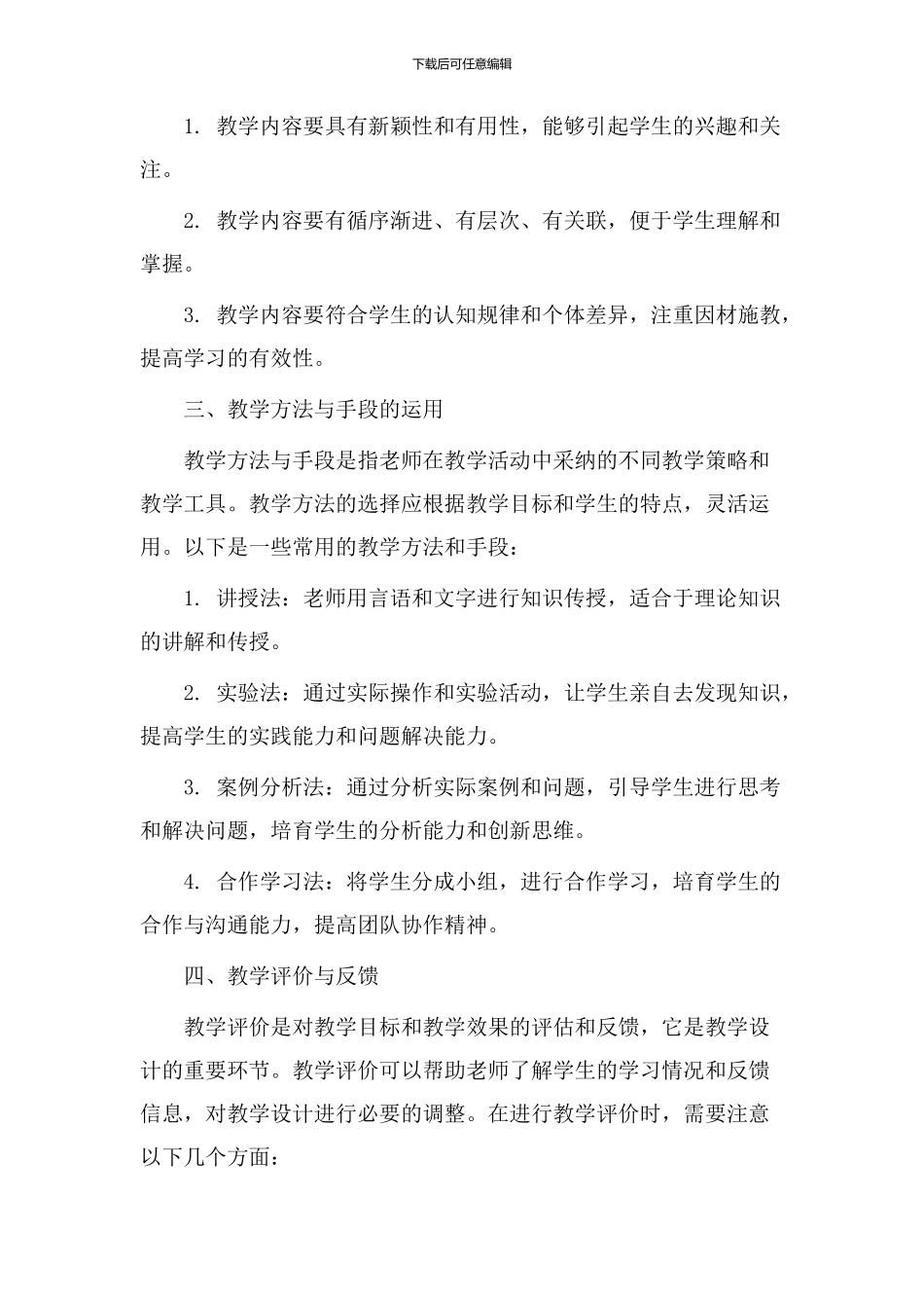 教学设计稿子说课稿_第2页