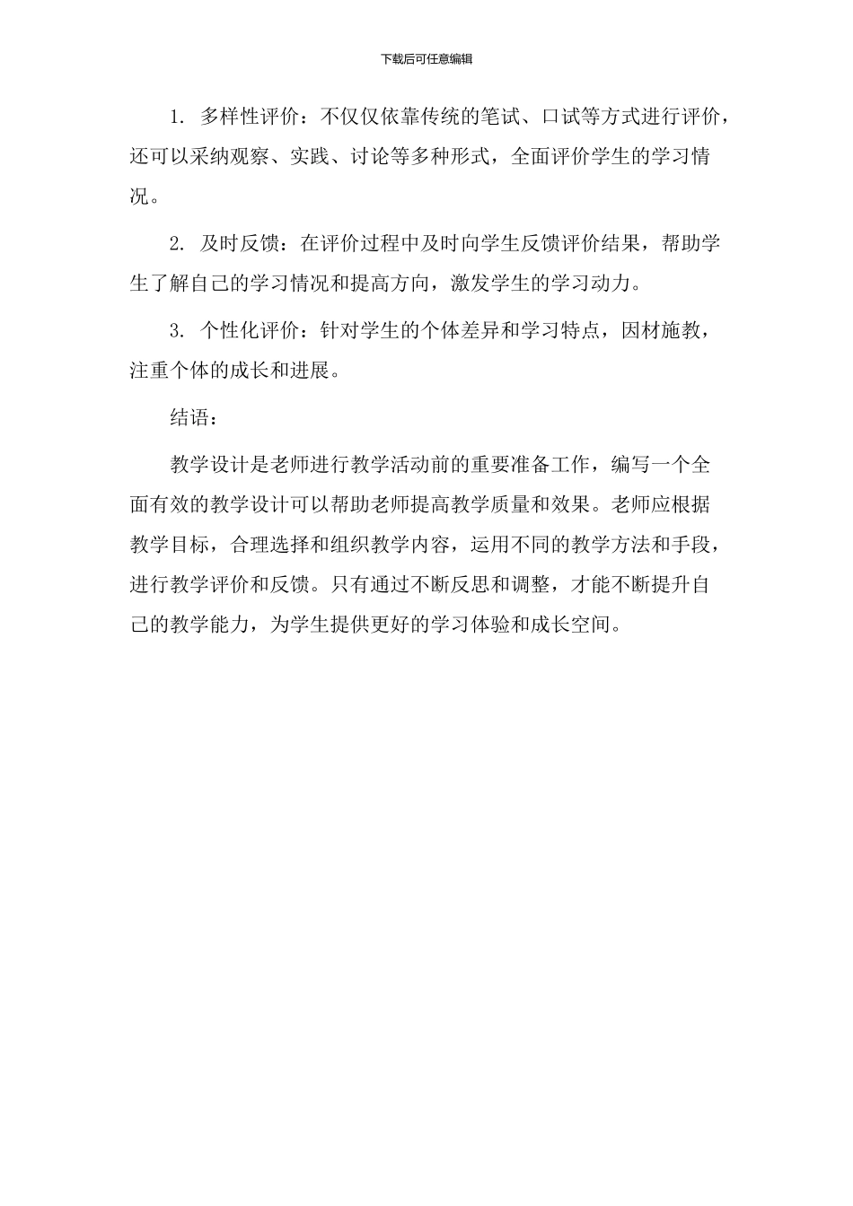 教学设计稿子说课稿_第3页