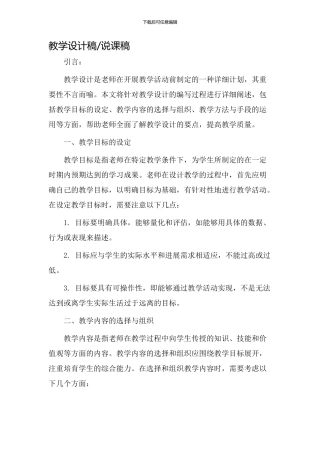 教学设计稿子说课稿