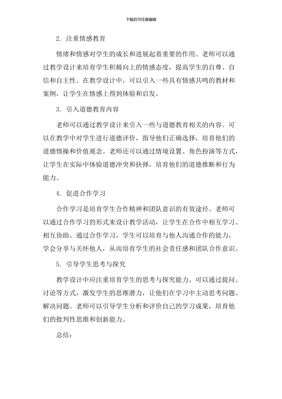 教学设计立德树人_第2页