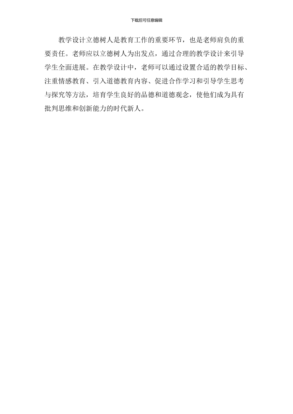 教学设计立德树人_第3页