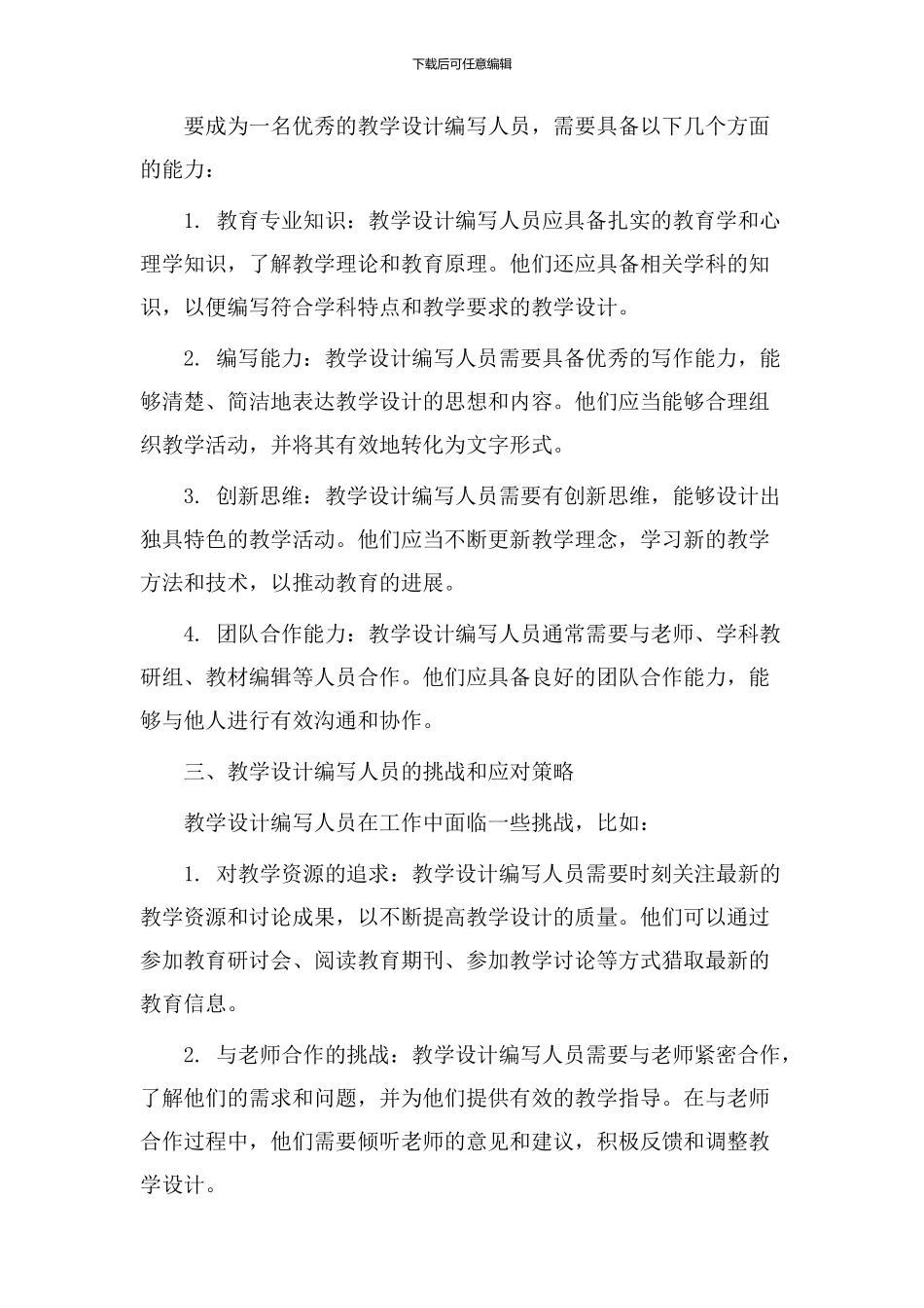 教学设计编写人员_第2页