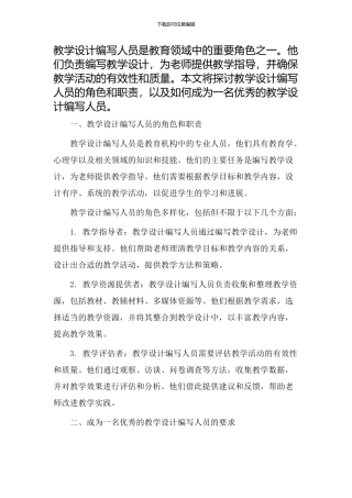 教学设计编写人员