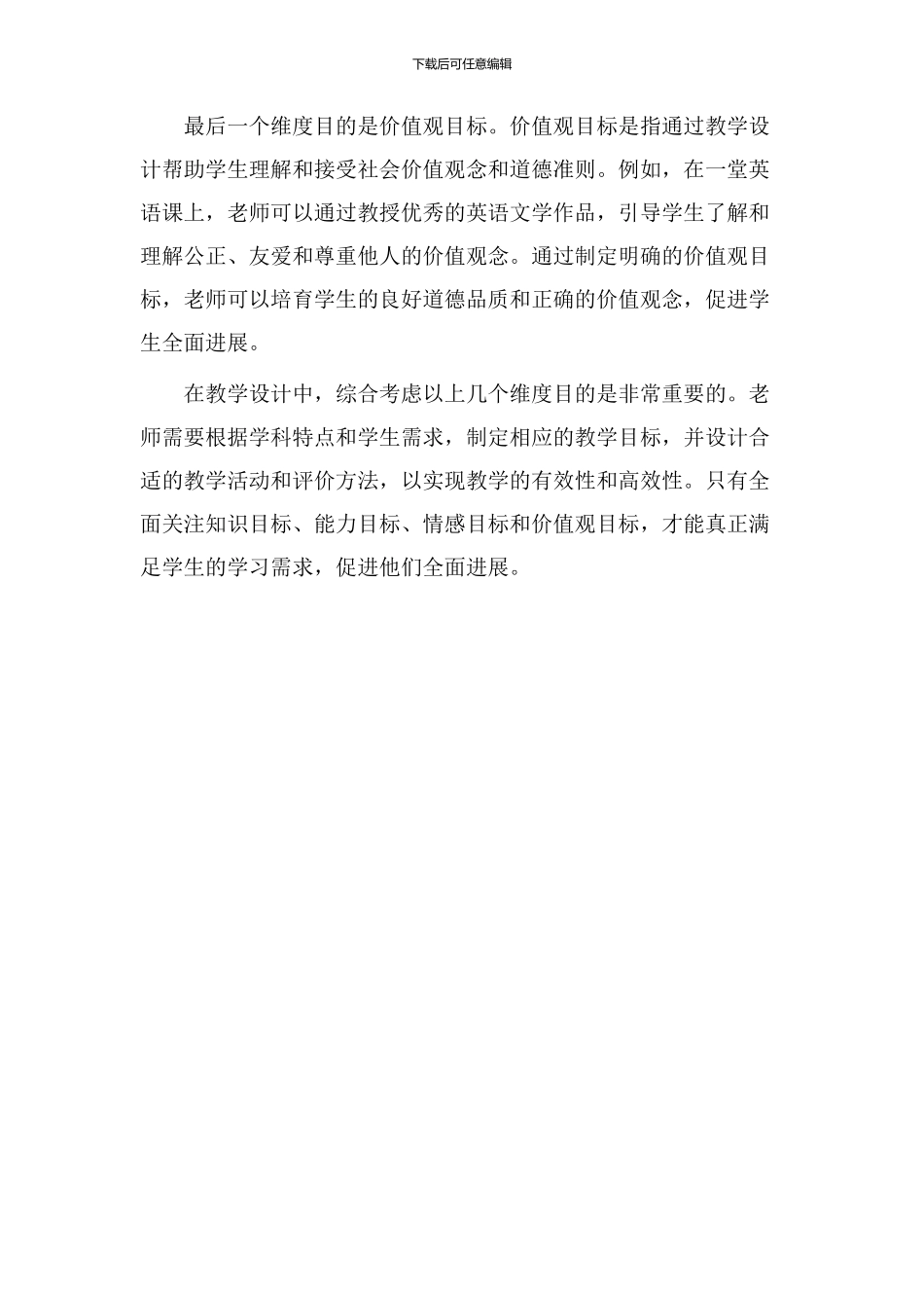 教学设计维度目的_第2页