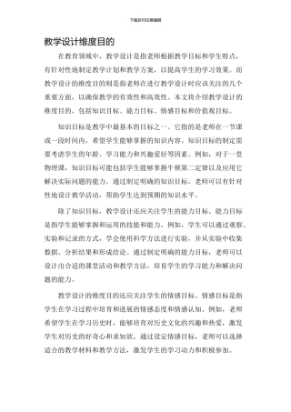 教学设计维度目的