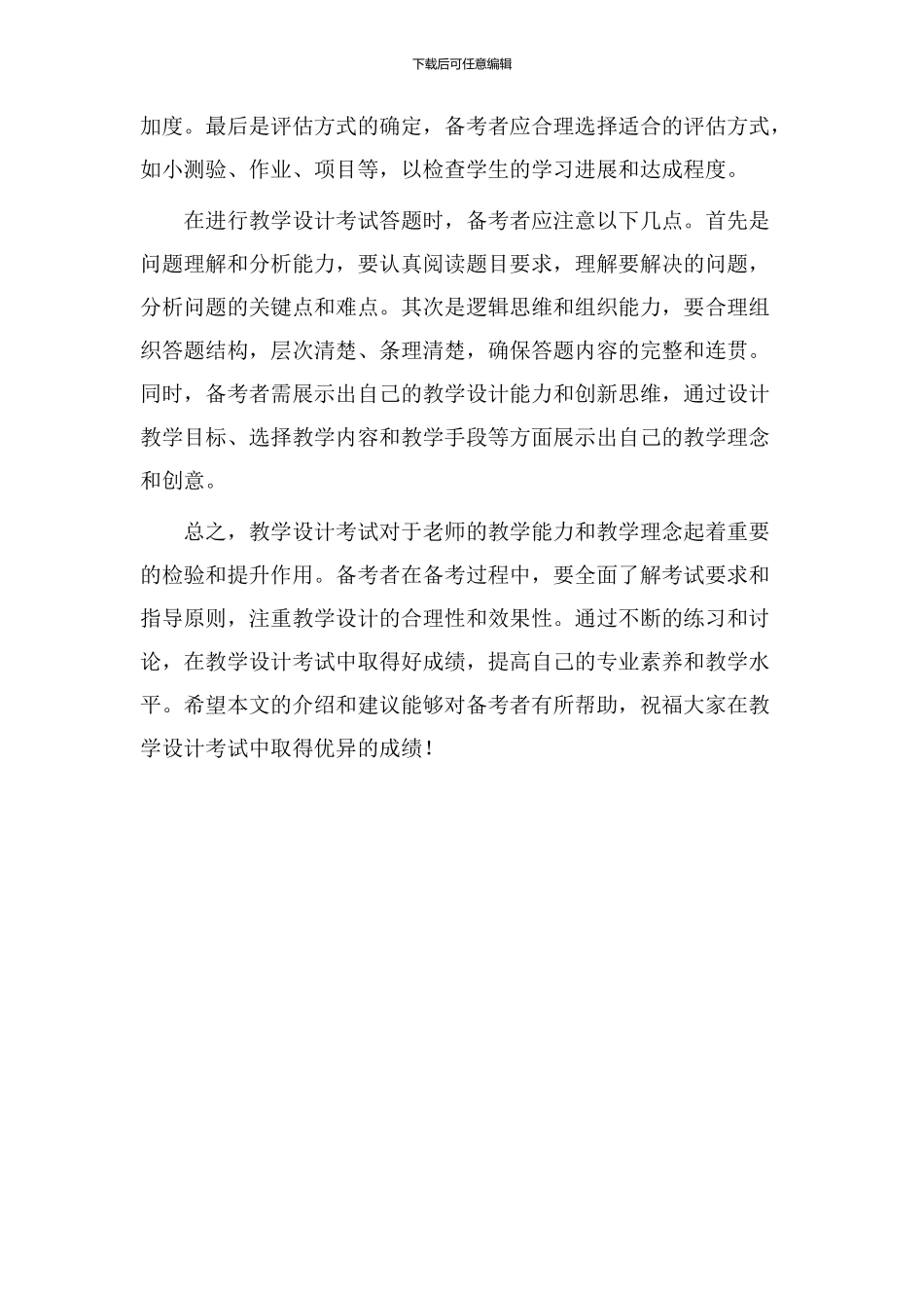 教学设计考试答题_第2页