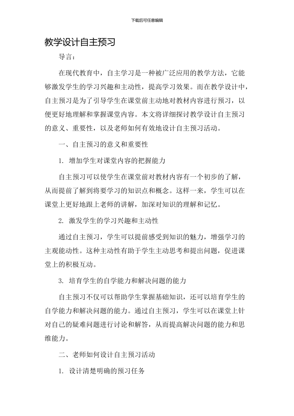 教学设计自主预习_第1页