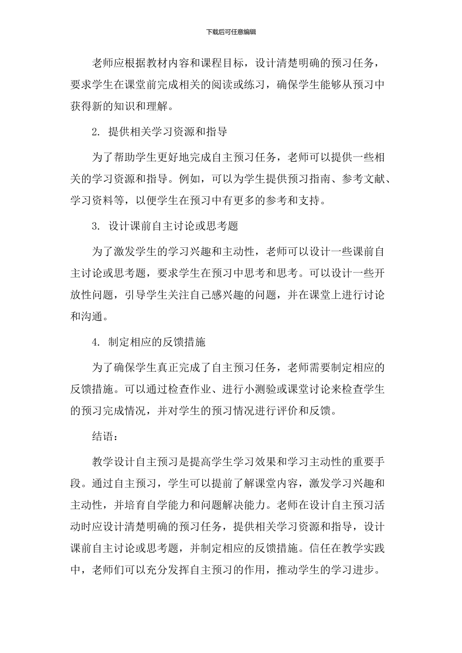 教学设计自主预习_第2页