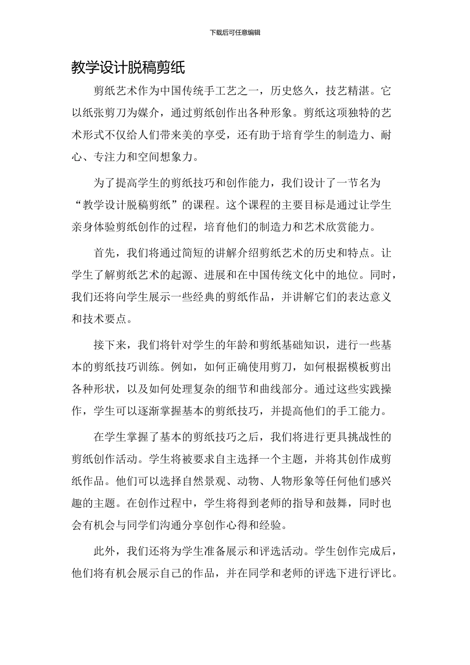 教学设计脱稿剪纸_第1页