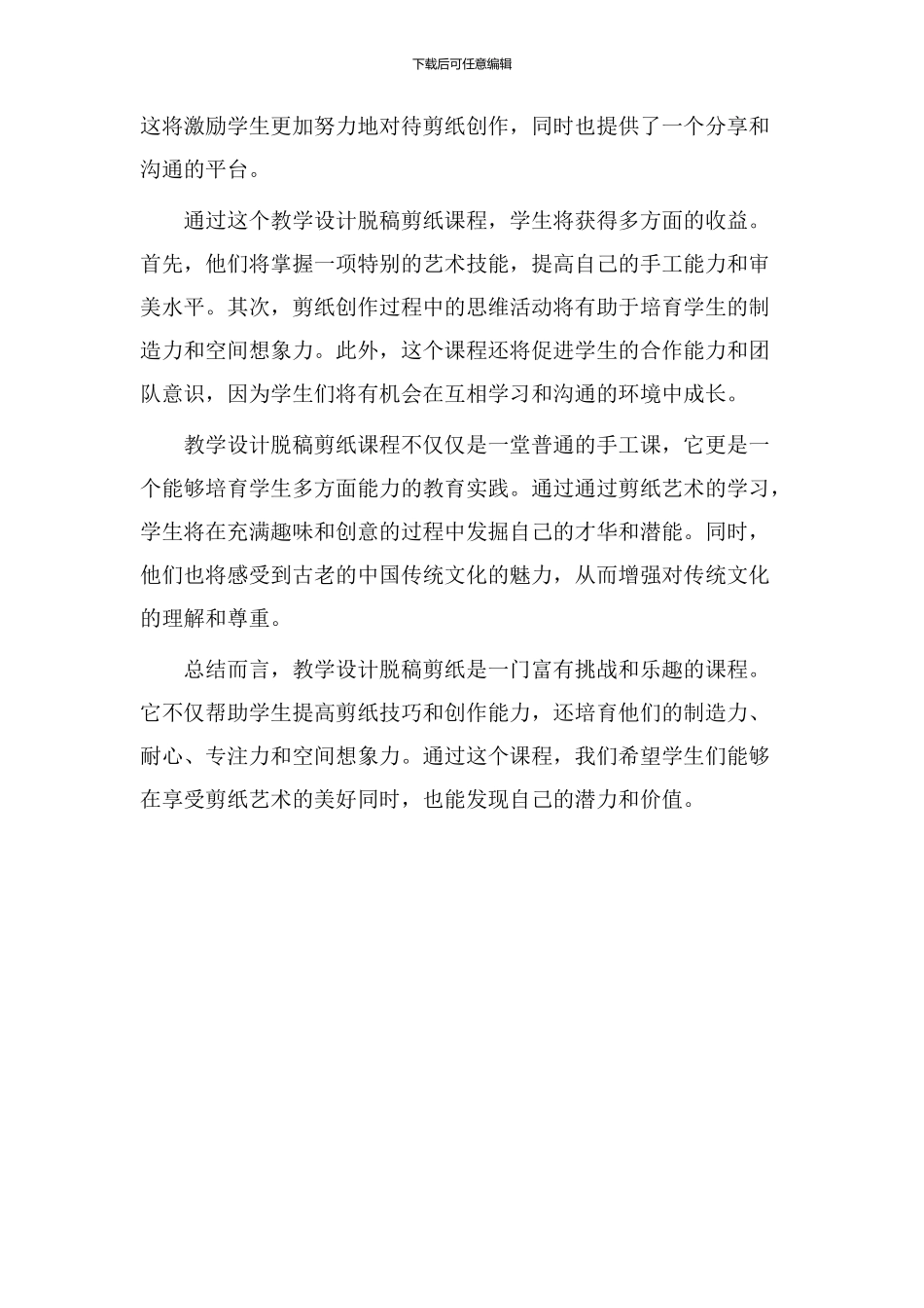 教学设计脱稿剪纸_第2页