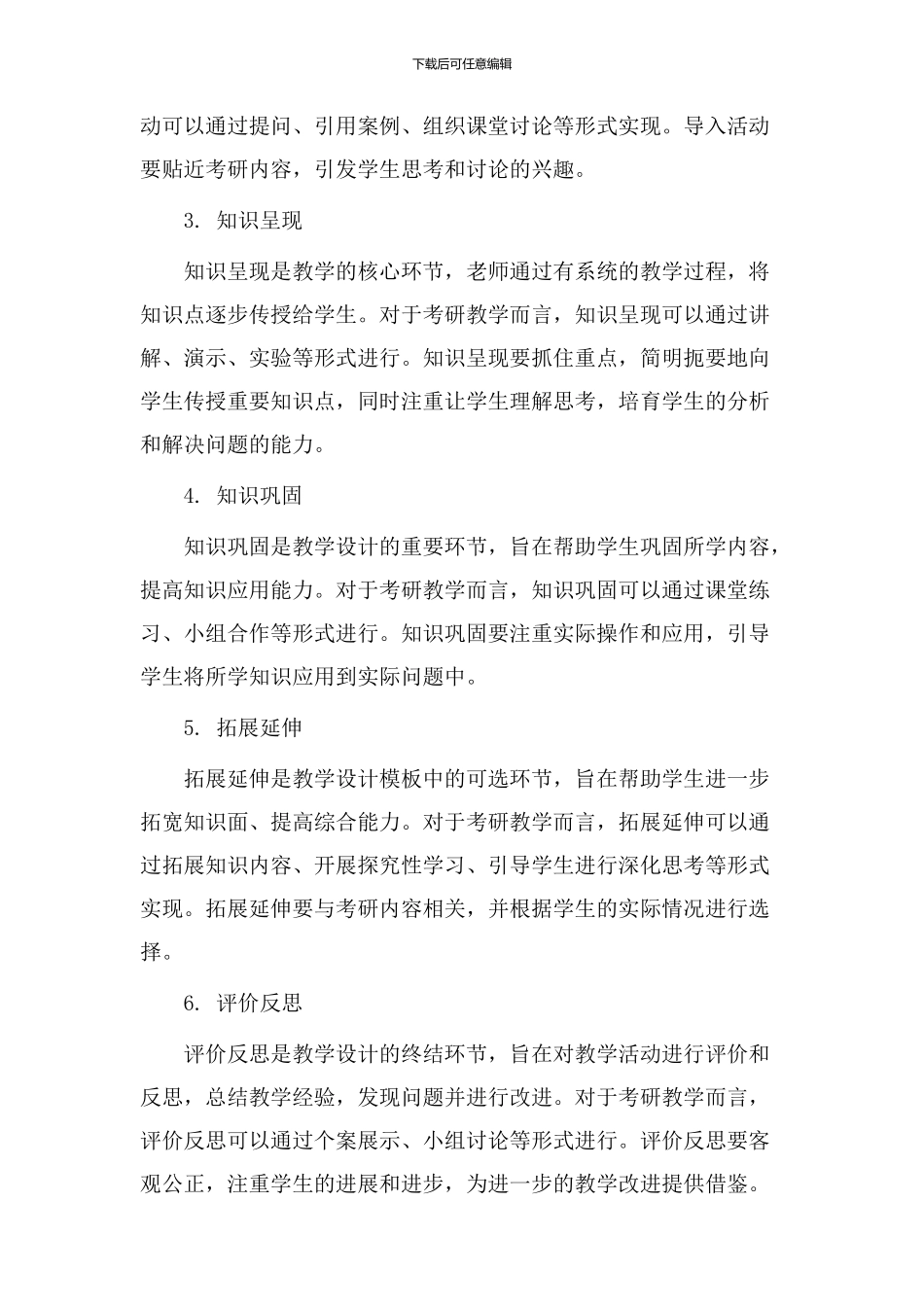 教学设计模板考研_第2页