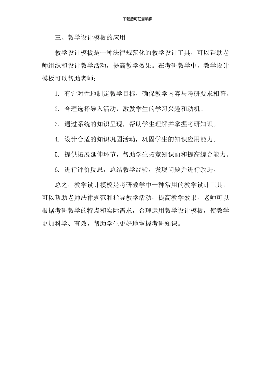 教学设计模板考研_第3页
