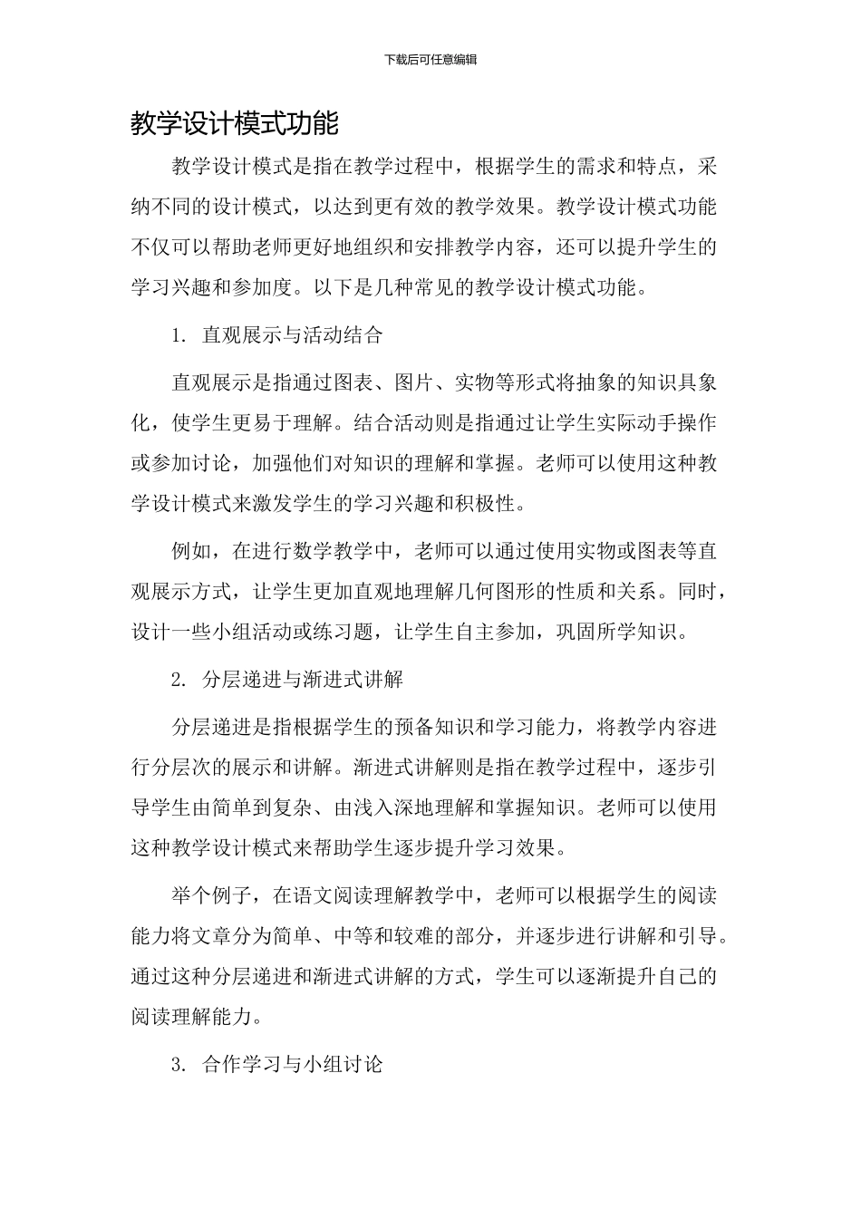 教学设计模式功能_第1页