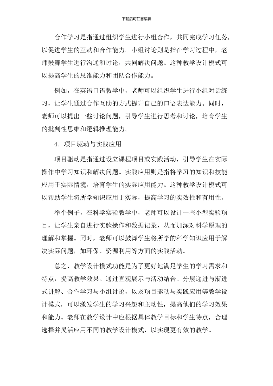 教学设计模式功能_第2页