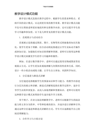 教学设计模式功能