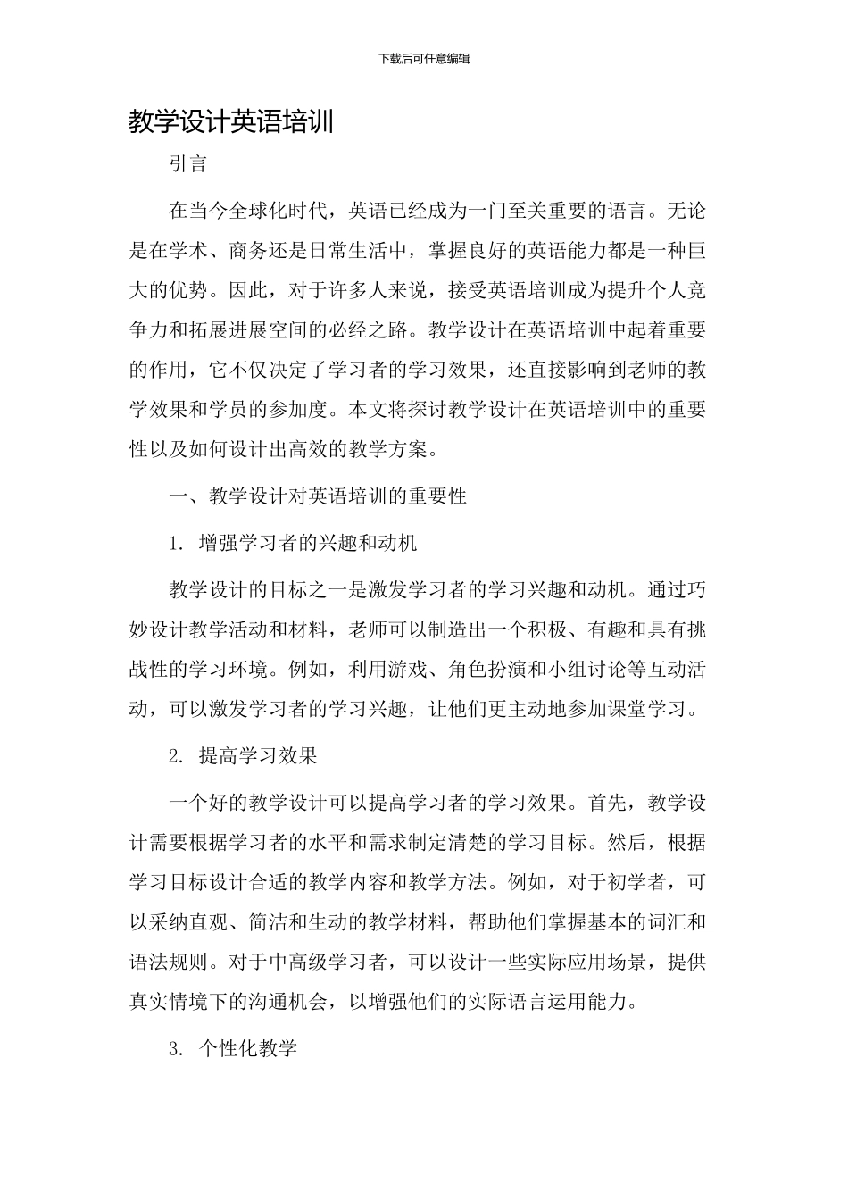 教学设计英语培训_第1页