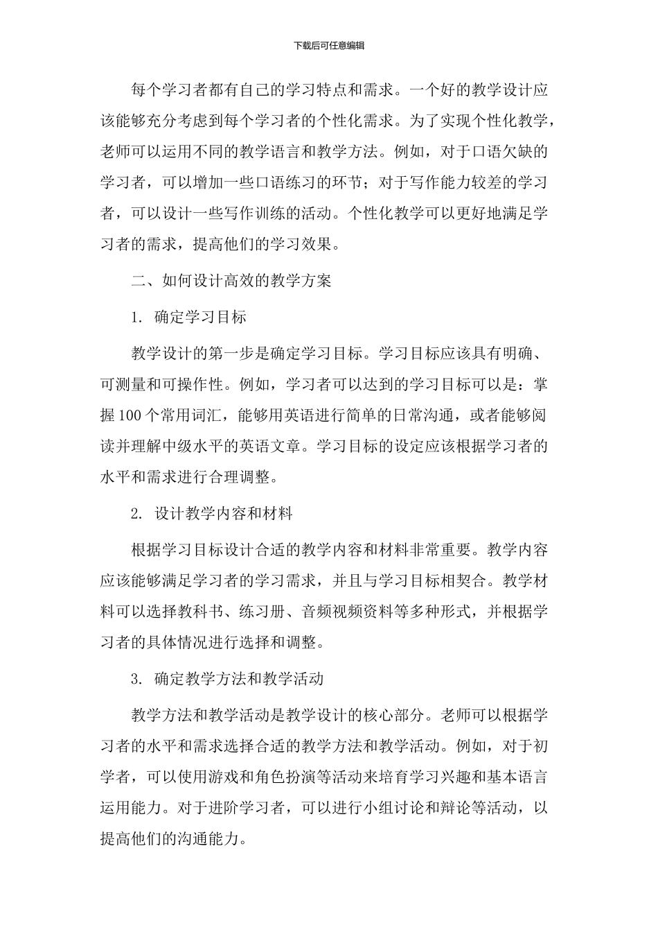 教学设计英语培训_第2页