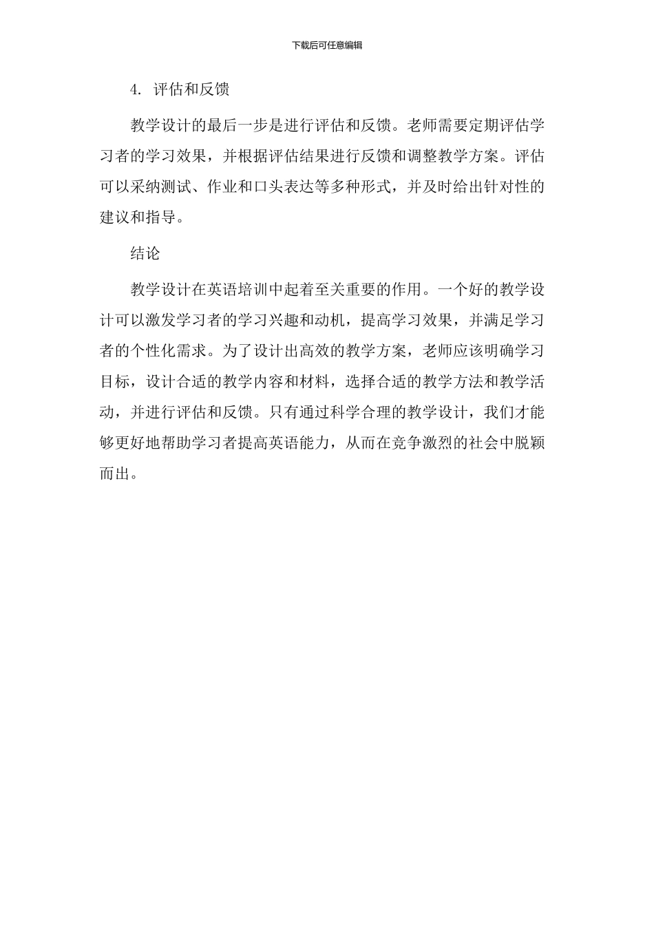 教学设计英语培训_第3页