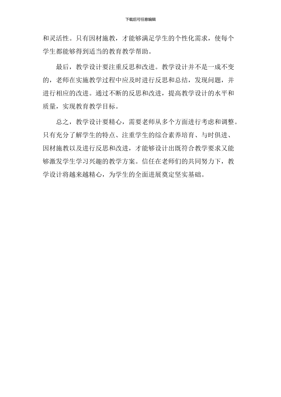 教学设计要精心_第2页