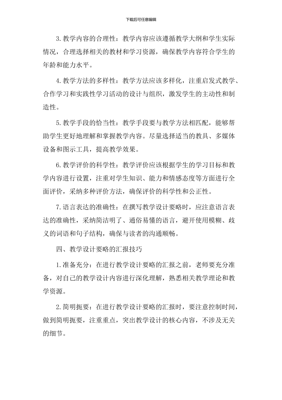 教学设计要略汇报_第2页