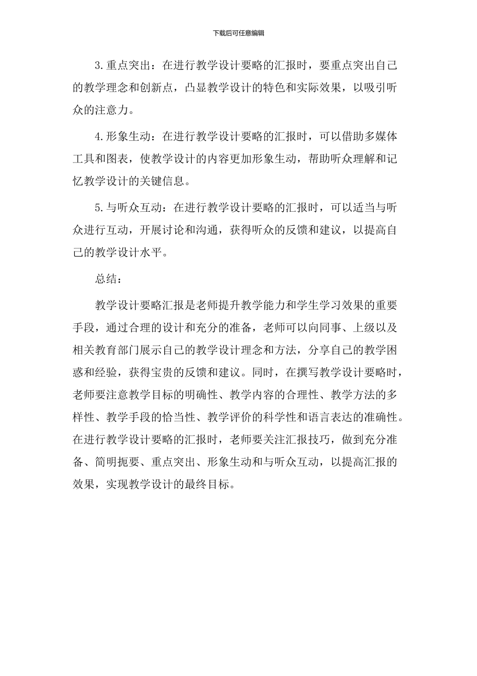 教学设计要略汇报_第3页