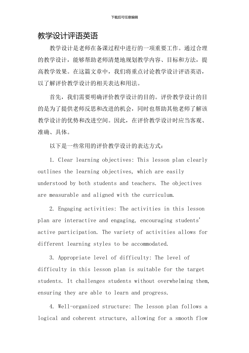 教学设计评语英语_第1页