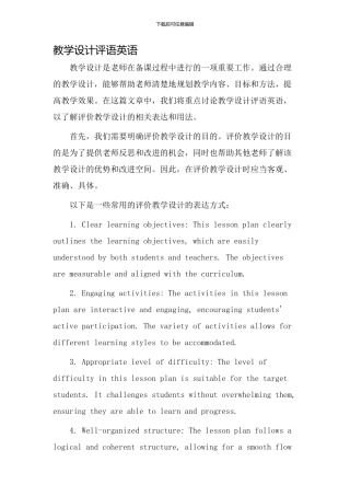 教学设计评语英语