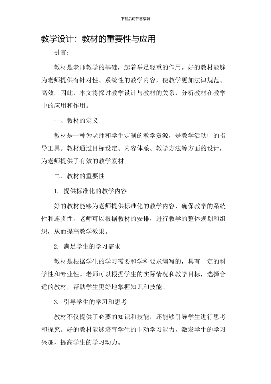 教学设计说教材_第1页