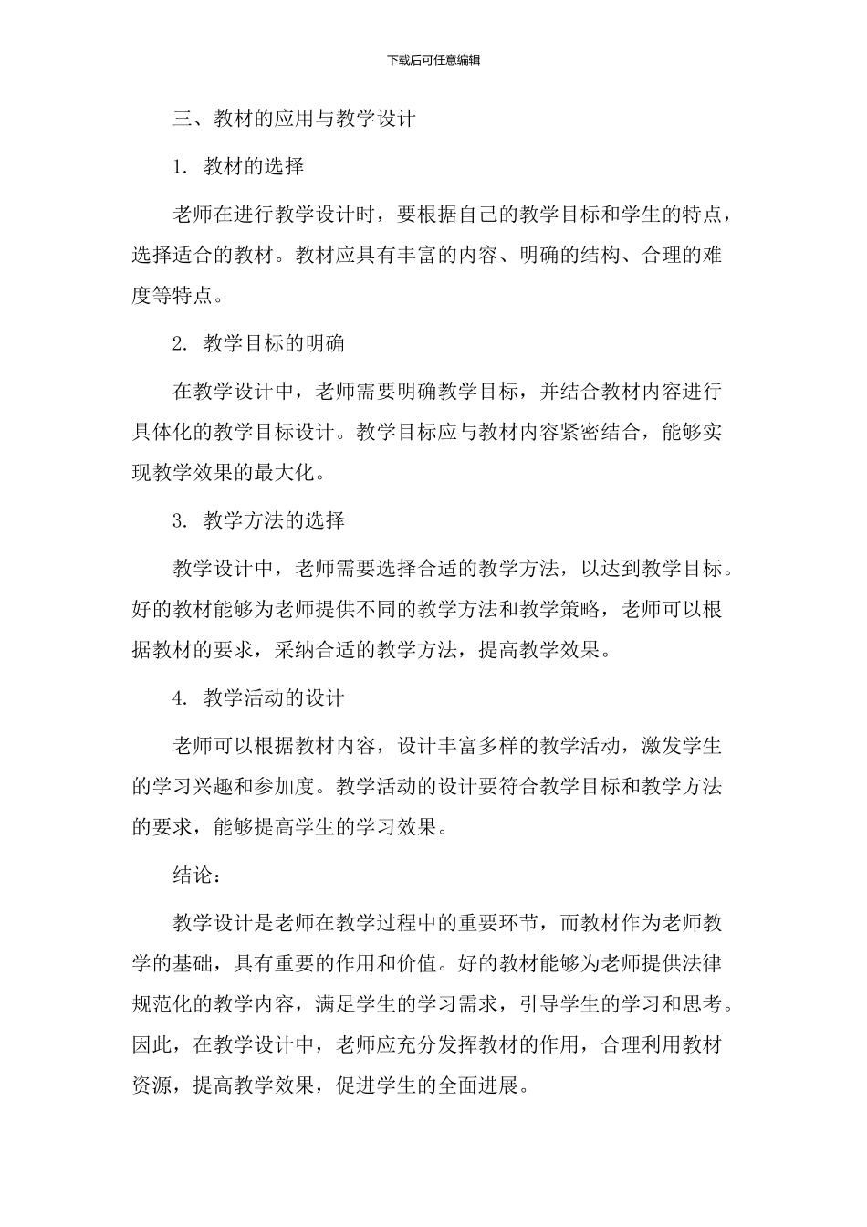 教学设计说教材_第2页