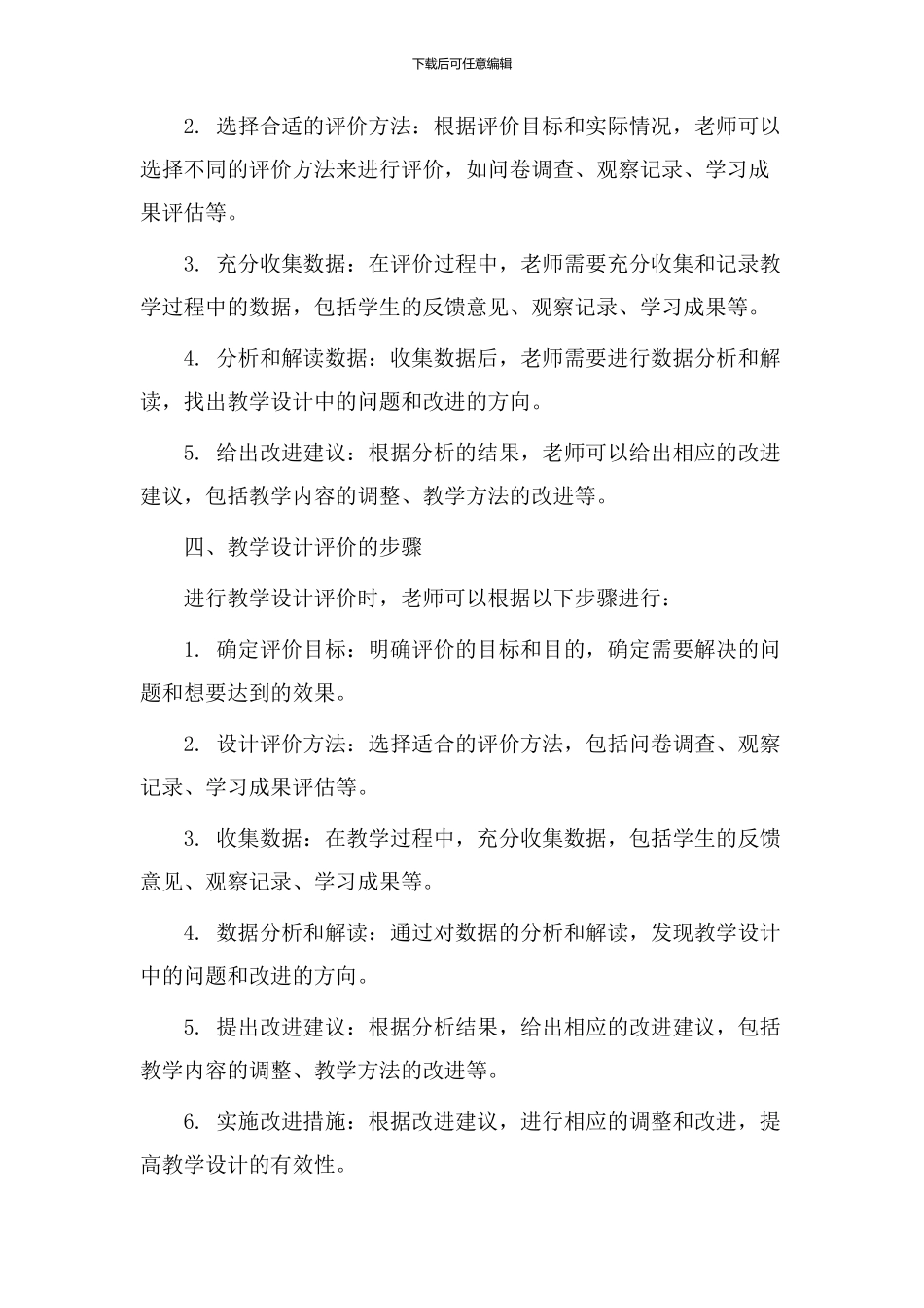 教学设计评价指南_第2页