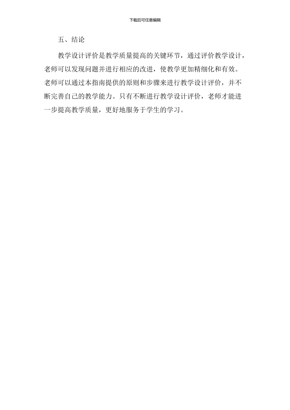 教学设计评价指南_第3页
